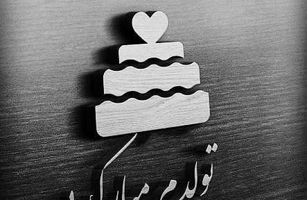عکس تولدت مبارک سفید