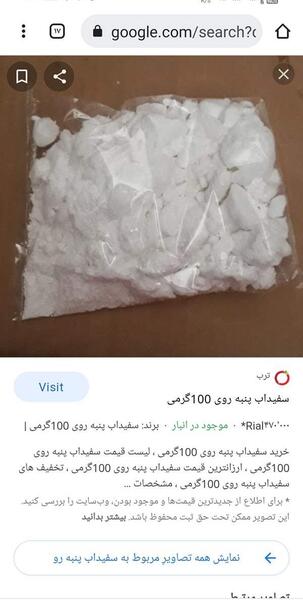 عکس سفیداب پنبه رو