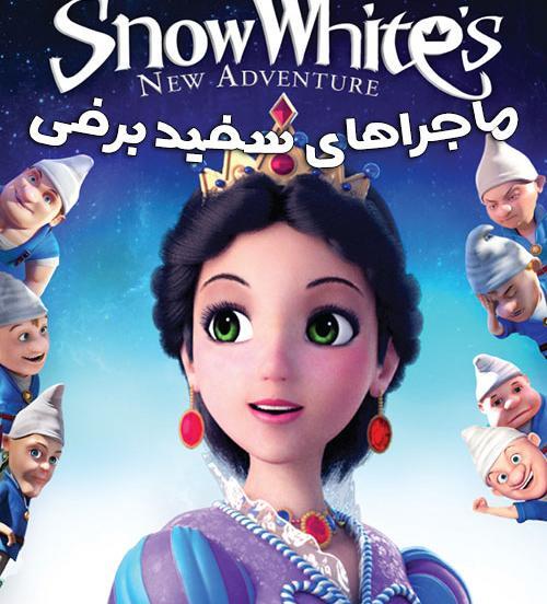 عکس کارتونی سفیدبرفی