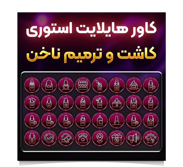 عکس هایلایت ناخن اینستا
