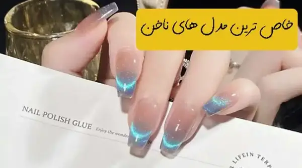 عکس ناخن بلند طبیعی لاک زده