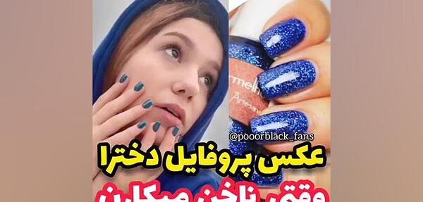 عکس پروفایل برای ناخن