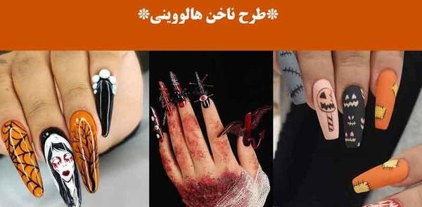 عکس ناخن مصنوعی ترسناک