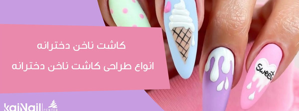 عکس ناخن دخترانه بلند