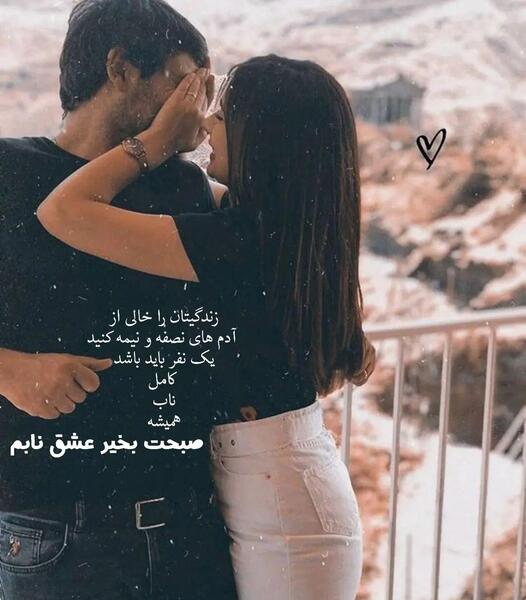عکس شعر عاشقانه صبح بخیر