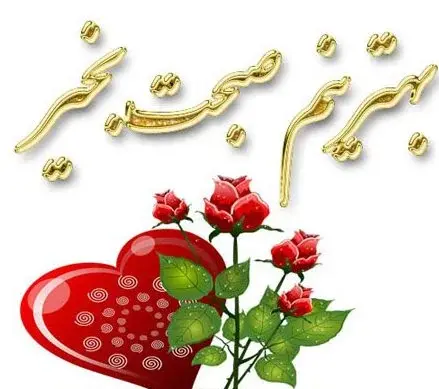 عکس سلام صبح بخیر عاشقانه جدید