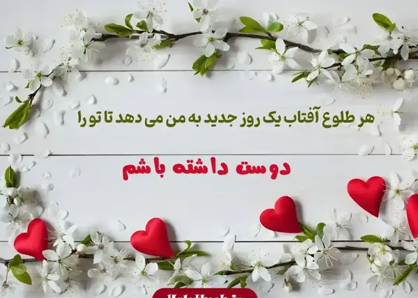 عکس سلام صبح بخیر عاشقانه جدید