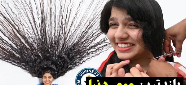 عکس درازترین ناخن جهان