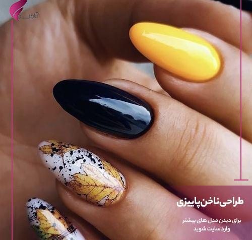 عکس ناخن دست پاییزی