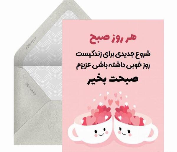 عکس سلام صبح بخیر عزیزم