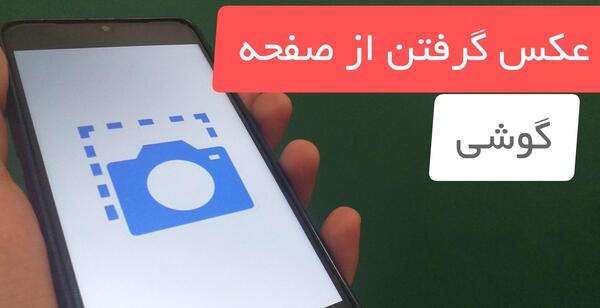 عکس عکس صفحه گوشی