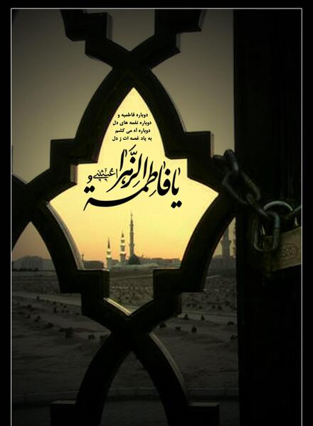عکس صفحه گوشی یا فاطمه الزهرا