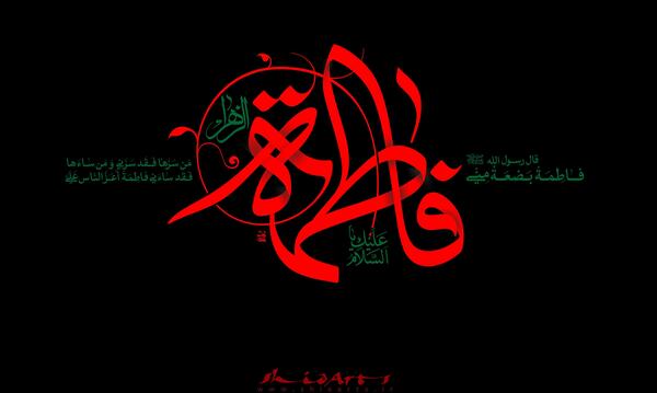 عکس صفحه گوشی یا فاطمه الزهرا