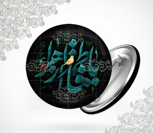 عکس صفحه گوشی یا فاطمه الزهرا