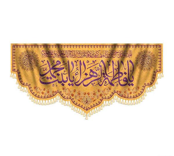 عکس صفحه گوشی یا فاطمه الزهرا