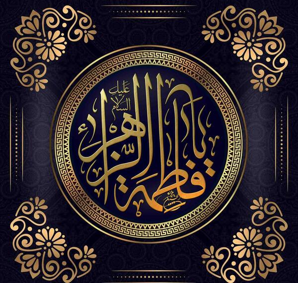 عکس صفحه گوشی یا فاطمه الزهرا