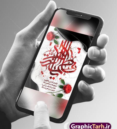 عکس صفحه گوشی یا فاطمه الزهرا