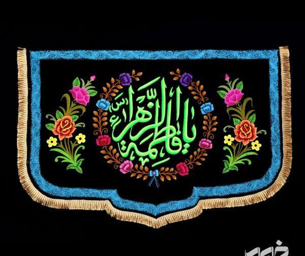 عکس صفحه گوشی یا فاطمه الزهرا