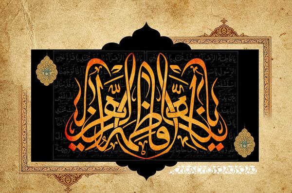 عکس صفحه گوشی یا فاطمه الزهرا