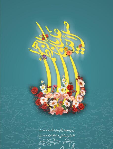عکس صفحه گوشی یا فاطمه الزهرا