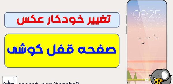 عکس صفحه صفحه گوشی