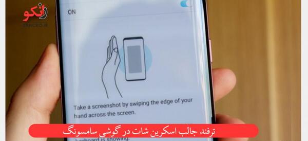 نحوه عکس گرفتن از صفحه گوشی سامسونگ a12