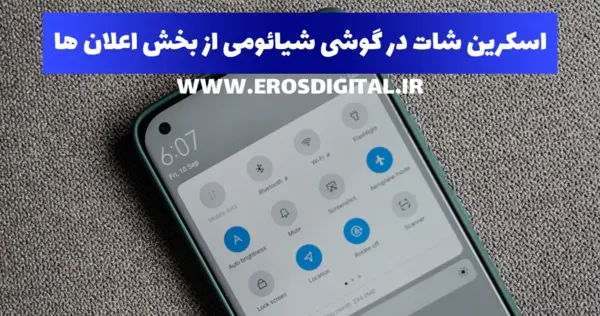 عکس گرفتن از صفحه گوشی شیائومی پوکو x3