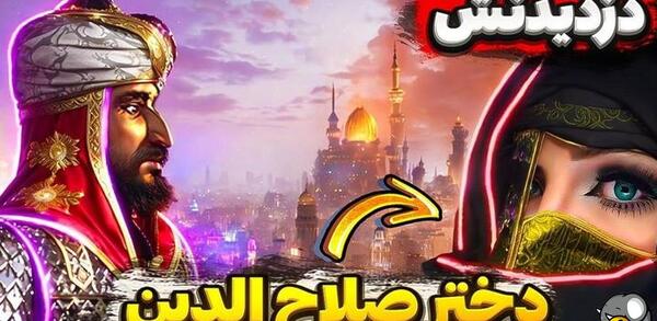 عکس دختر صلیبی