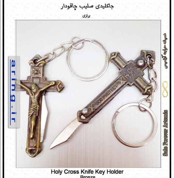 عکس صلیب چاقو دار