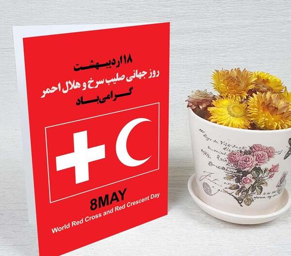 عکس صلیب سرخ و هلال احمر
