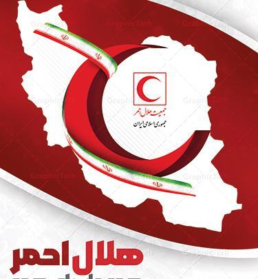 عکس صلیب سرخ و هلال احمر