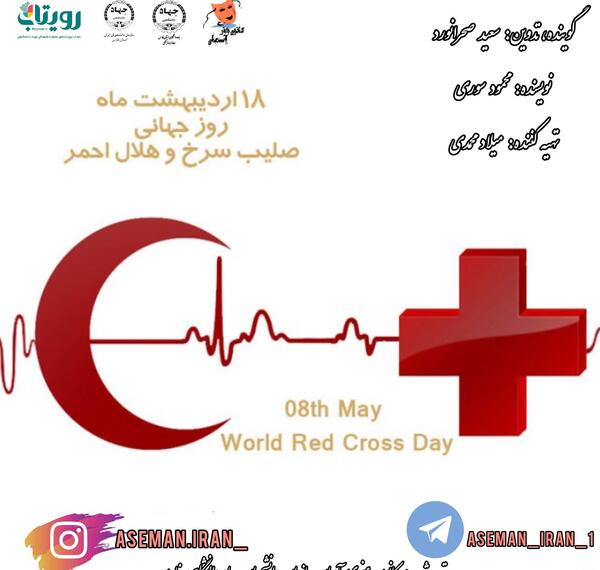 عکس صلیب سرخ و هلال احمر