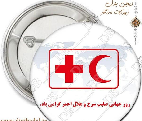 عکس صلیب سرخ و هلال احمر