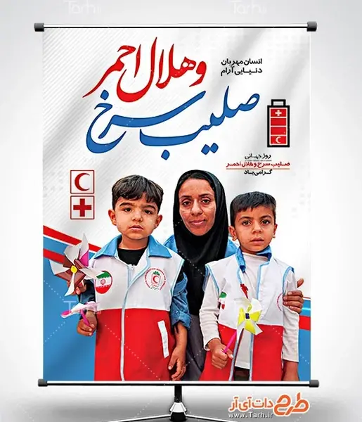 عکس سازمان صلیب سرخ