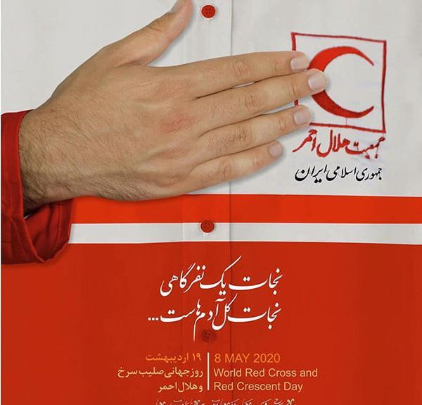 عکس سازمان صلیب سرخ