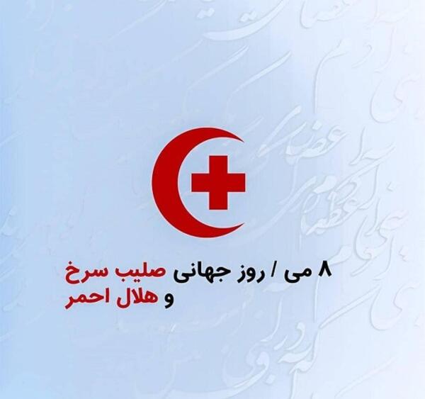 عکس سازمان صلیب سرخ