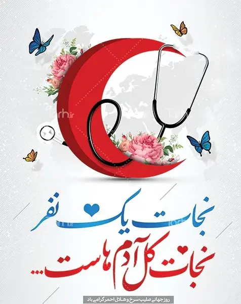عکس سازمان صلیب سرخ
