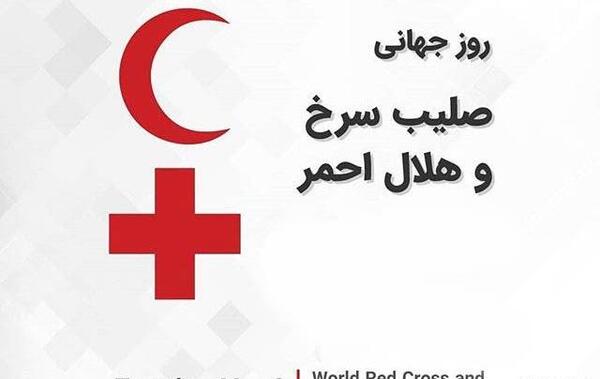 عکس سازمان صلیب سرخ