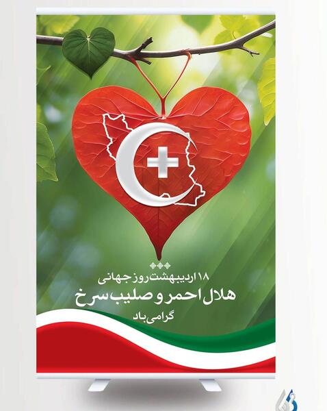 عکس نماد صلیب سرخ