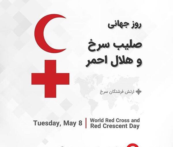 عکس نماد صلیب سرخ