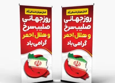 عکس نماد صلیب سرخ