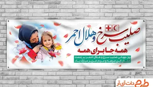 عکس نماد صلیب سرخ