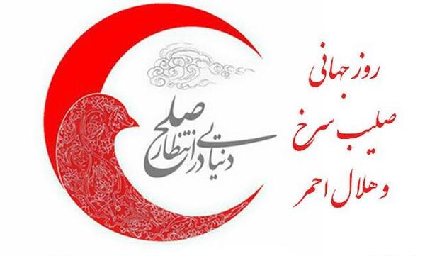 عکس نماد صلیب سرخ