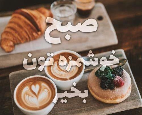 عکس صبح بخیر کیوتام