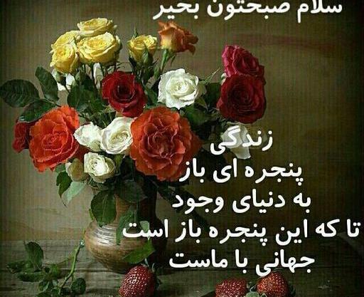 عکس سلام صبح بخیر دوستان عزیزم
