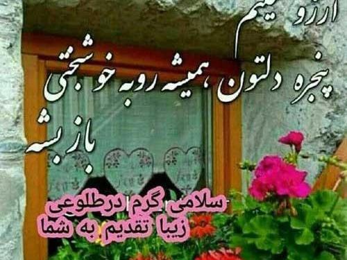 عکس سلام صبح بخیر دوستان عزیزم