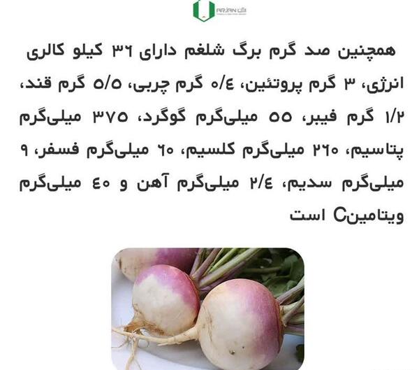 عکس ریشه ی شلغم