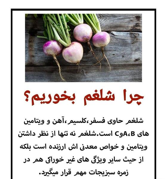 عکس ریشه ی شلغم