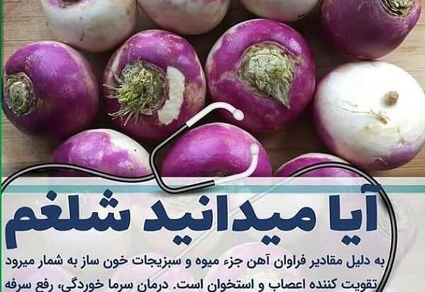 عکس ریشه ی شلغم