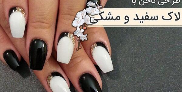 عکس ناخن مشکی با فرنچ سفید